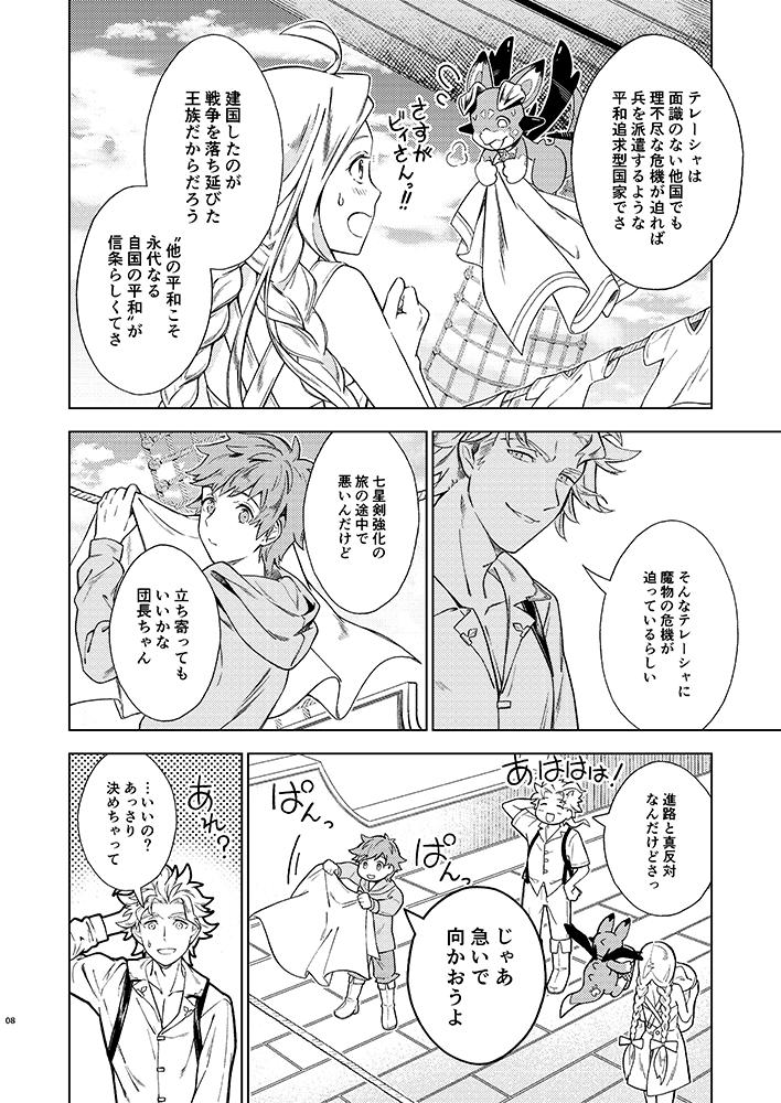 グランとシエテ 一緒に旅するようになって少しくらいのお話(1/7) 