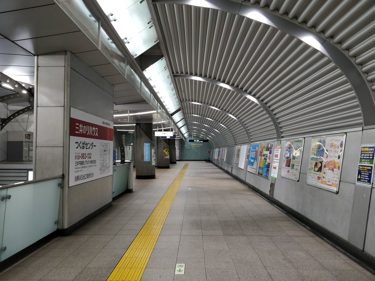 つくば駅、この無機質かつ寂れた空間に人間が一人もおらず、自動アナウンスで「現在、緊急事態宣言が発出されております」と繰り返し放送されるの、完全にヤバい世界でワクワクする