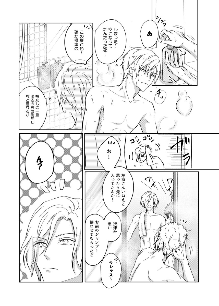 同じ屋根の下ありそうな日常さきょいづ(左いづ) 