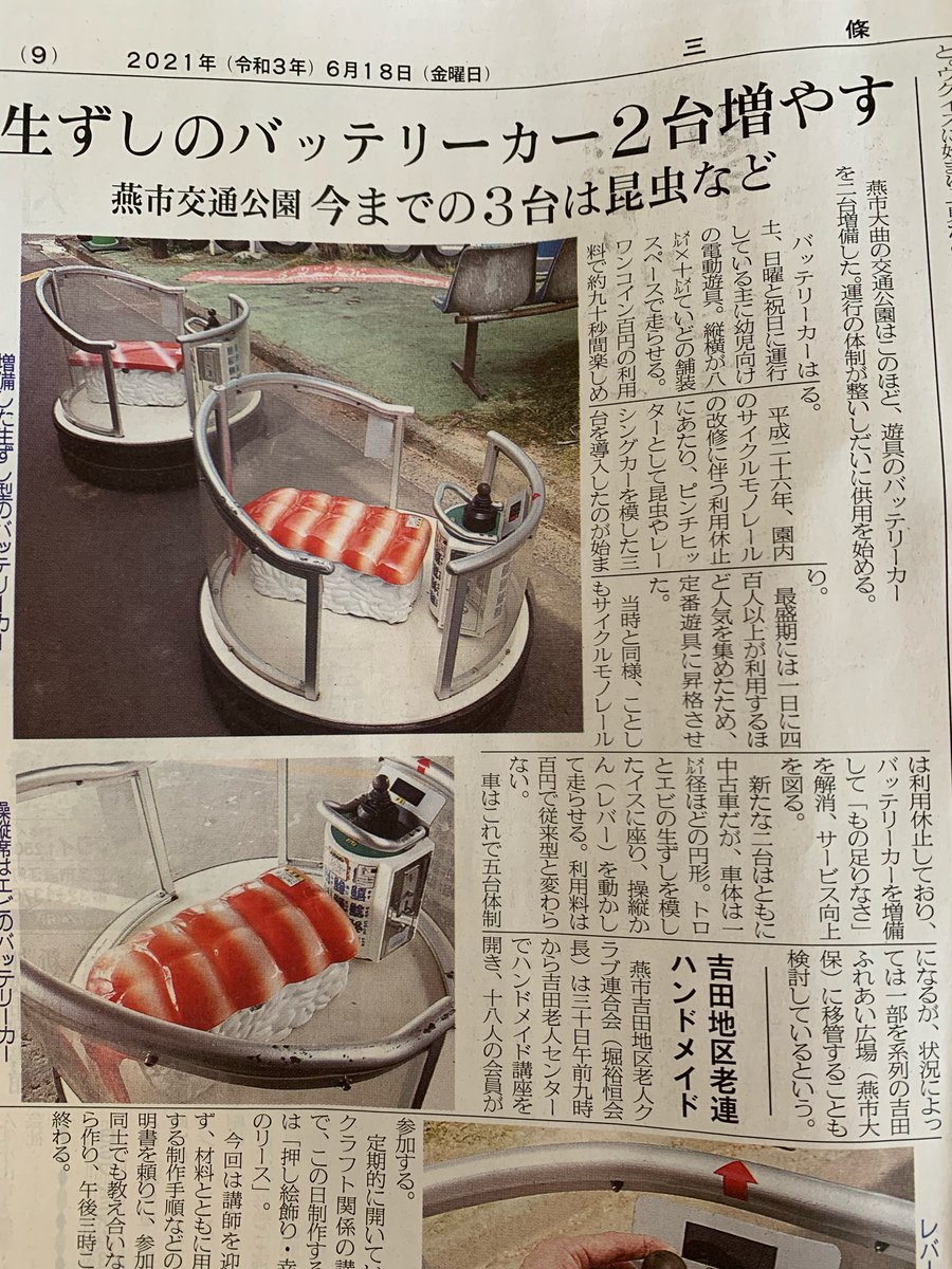 生ずしのバッテリーカーかぁ…生ずしのバッテリーカーねー…生ずしのバッテリーカーって…なに… 