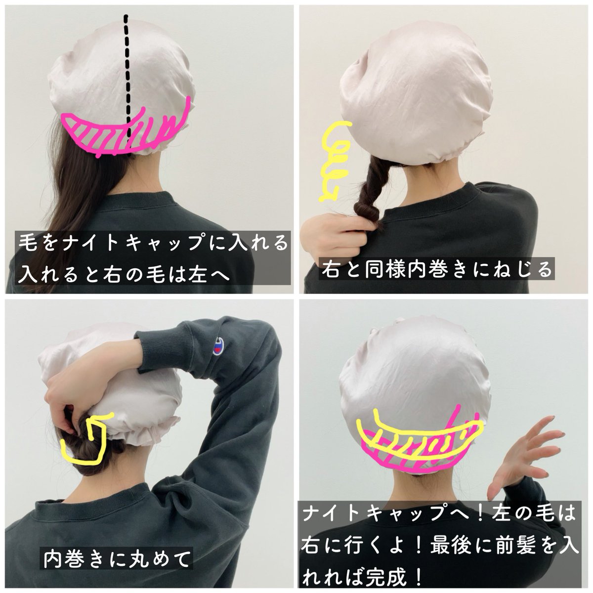 「ナイトキャップを被ると寝癖が酷いので対策を知りたい」との事で、私の被り方を載せておきます