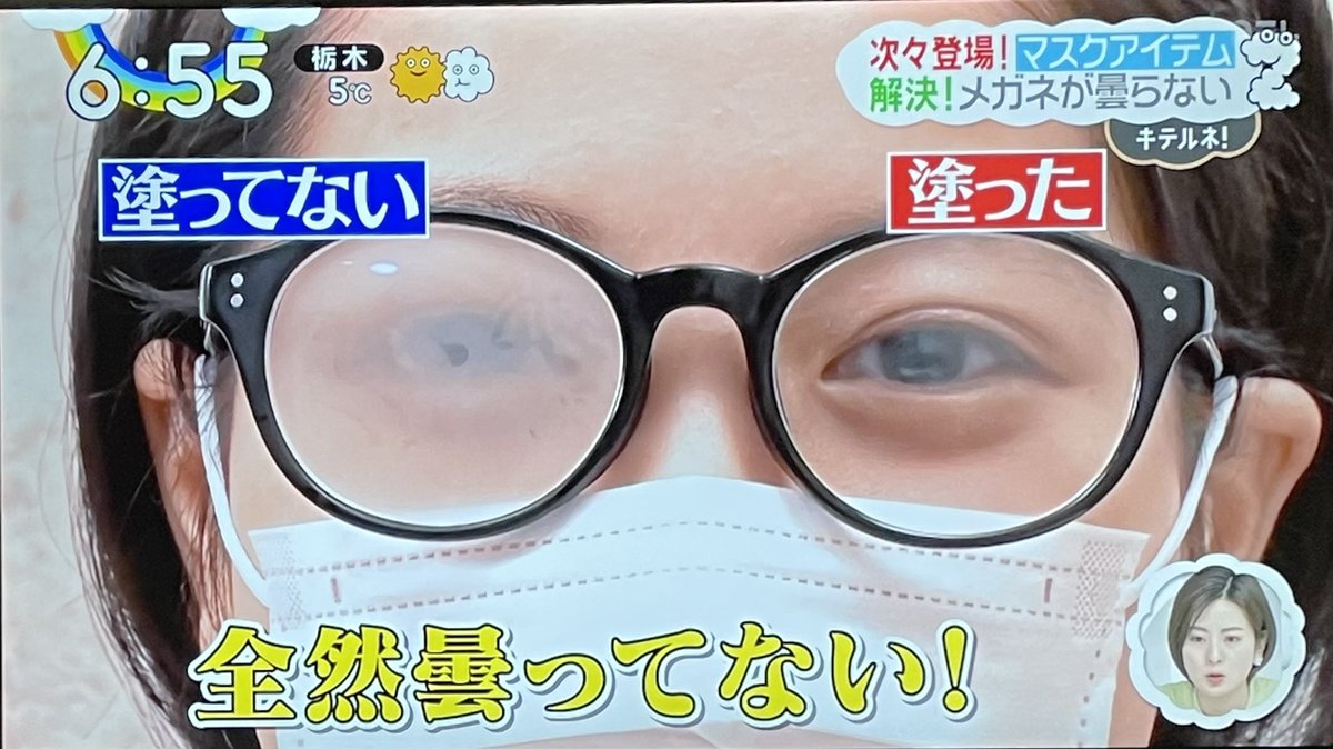 眼鏡つけててマスクで曇っちゃうイライラを感じてる人はおすすめだよー
