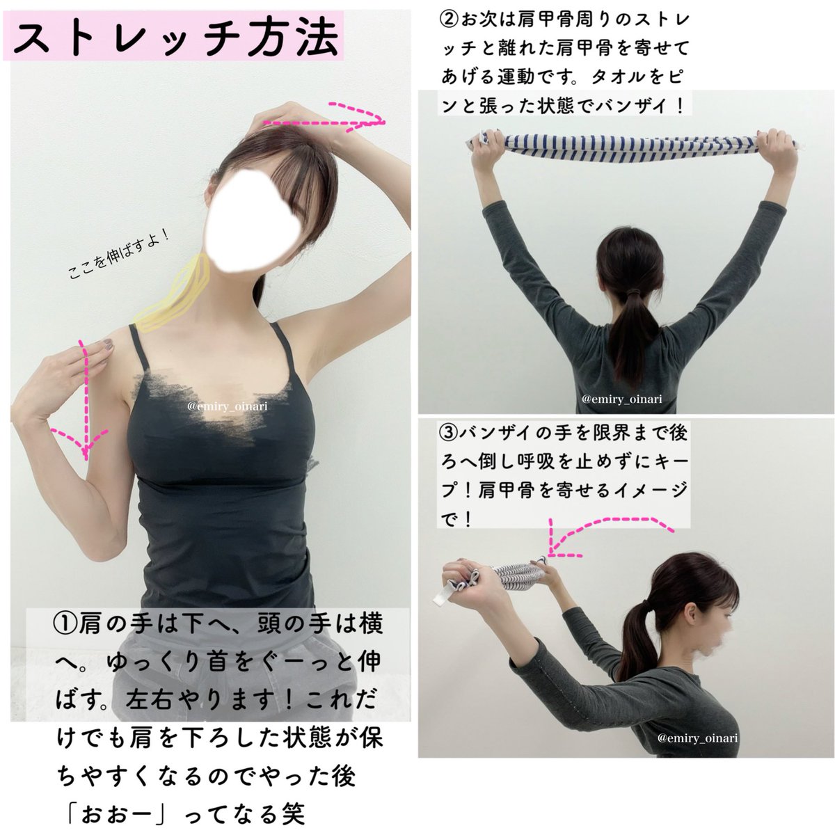 すぐに戻りやすい巻き肩も②③をやると綺麗な姿勢を保ちやすくなります