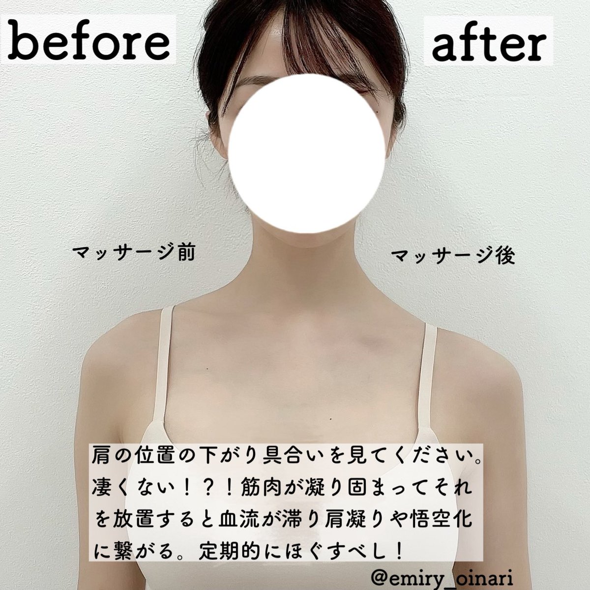 マッサージ後はすっごい肩がおろしやすく軽くなるよ