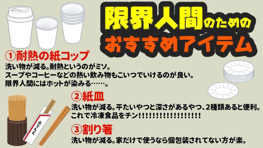 限界人間のためのおすすめアイテム まとめました。がんばれ新生活！ 