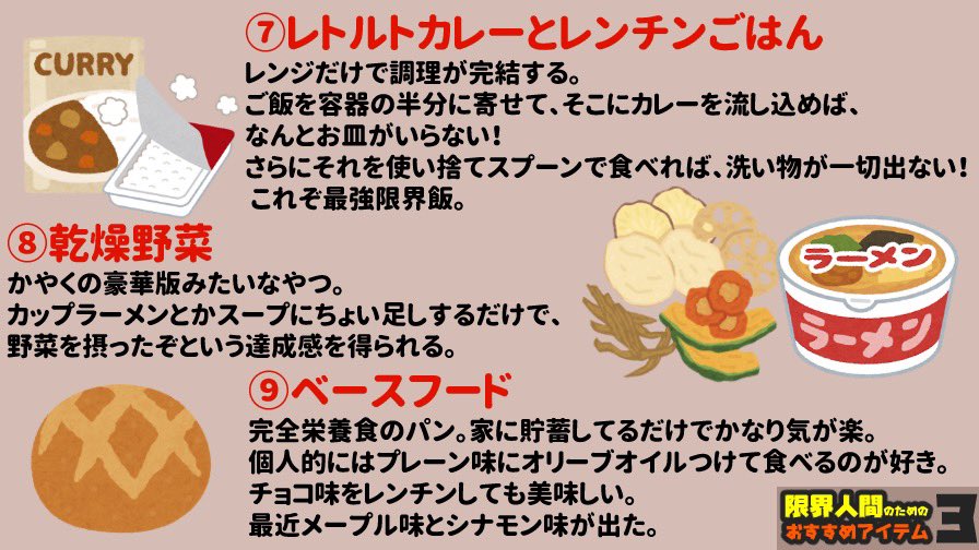 限界人間のためのおすすめアイテム まとめました。がんばれ新生活！ 