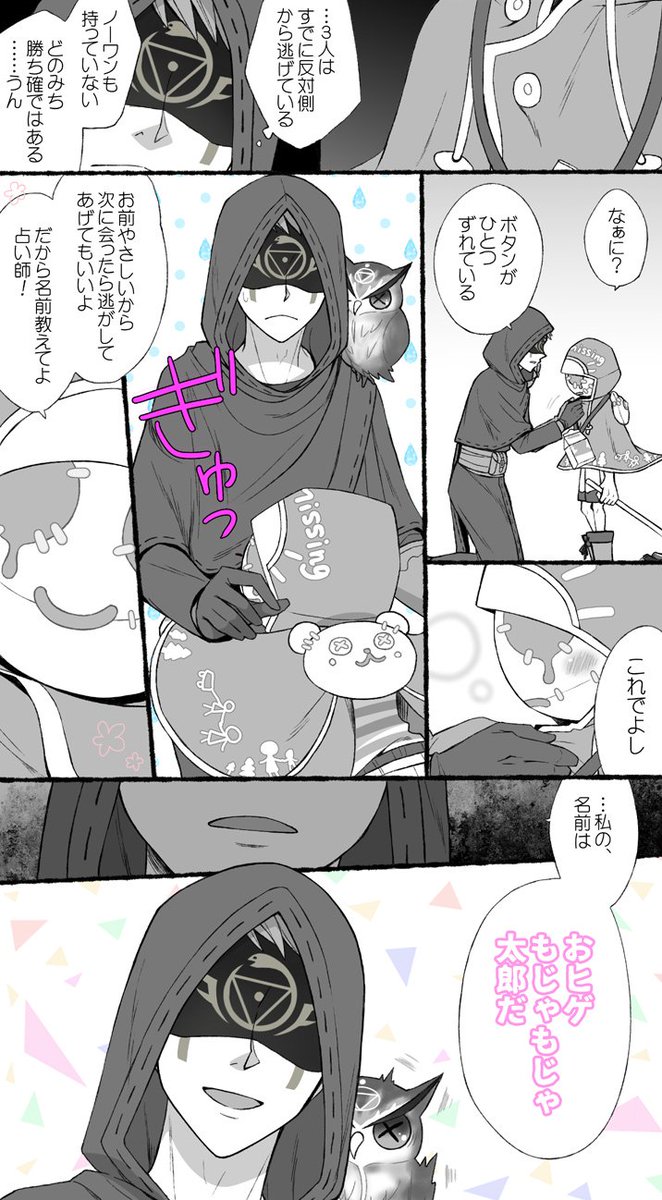 ロビーくんと一緒のときは占い師の人間性がよく見える気がする