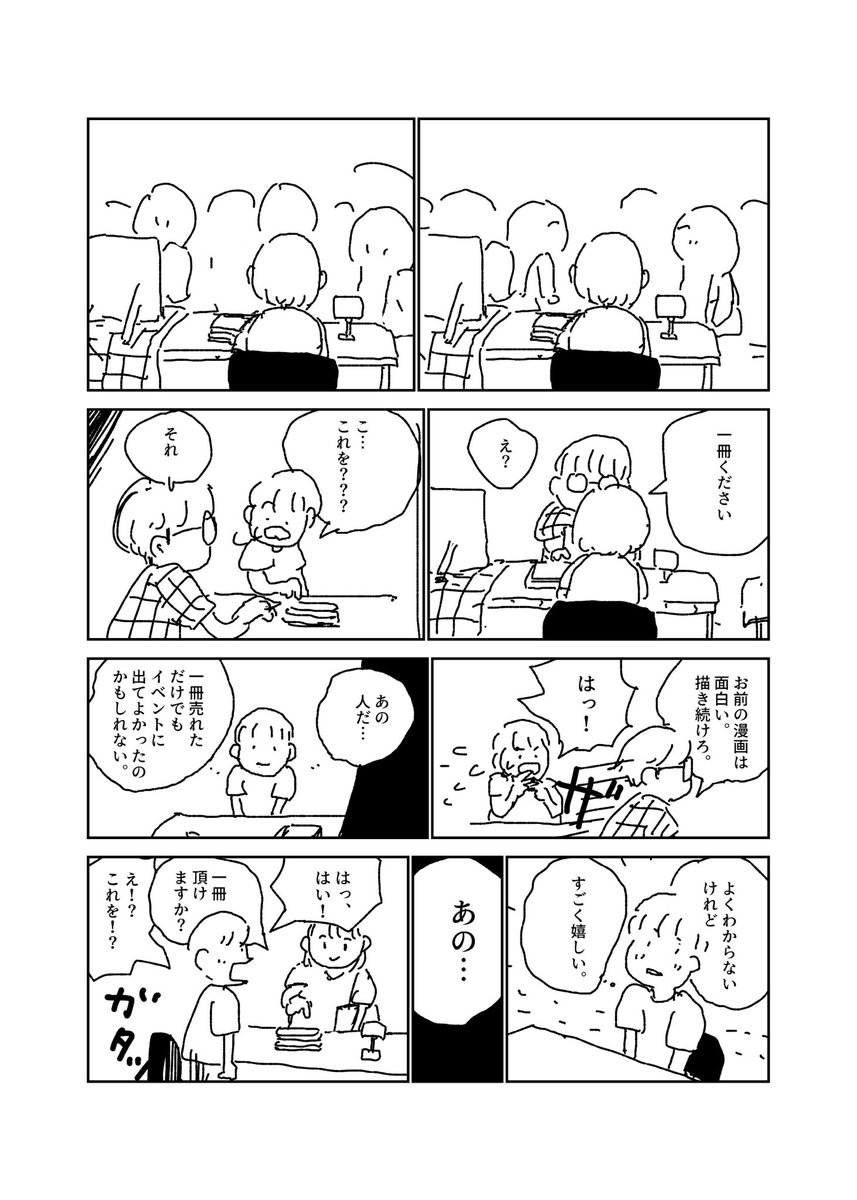 漫画を描くことを辞められなくなった人の話 