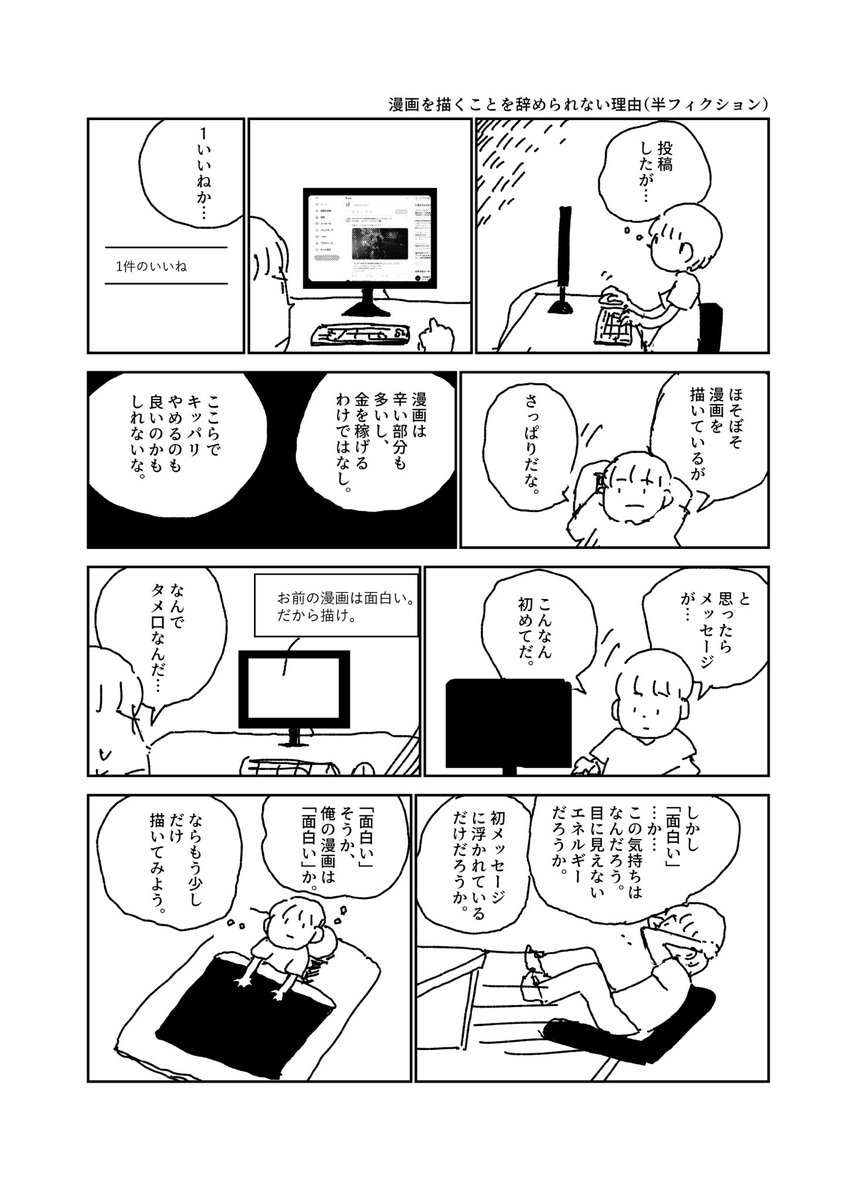 漫画を描くことを辞められなくなった人の話 