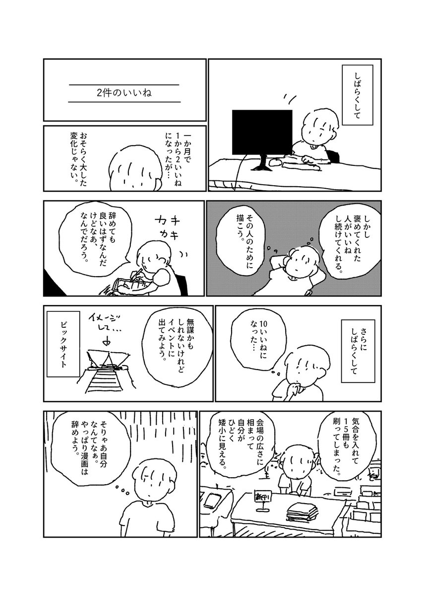 漫画を描くことを辞められなくなった人の話 