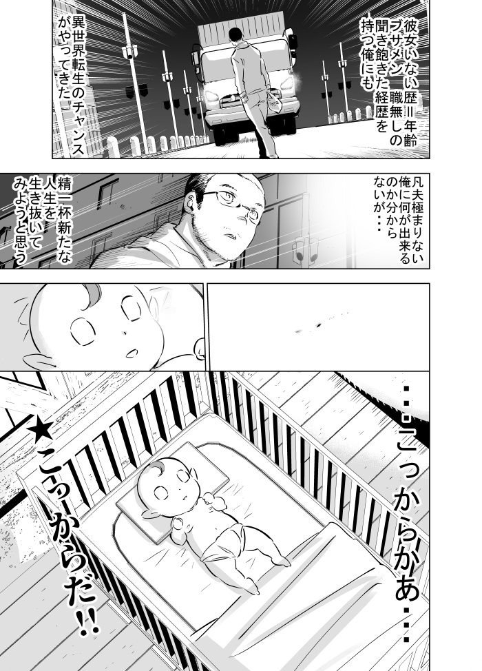 異世界転生しなければ良かった話 