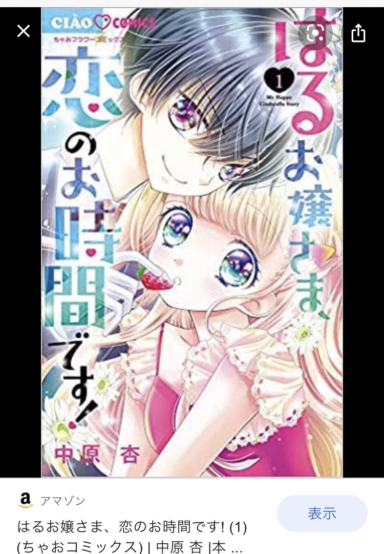 最新のちゃおを読んで一番驚いたことは中原杏先生の画風が大幅に変わっていたことでした...