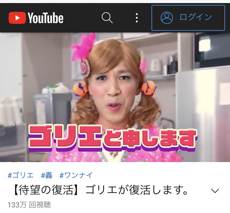 ゴリエまで復活したので、もう完全に令和ではないです。。。  