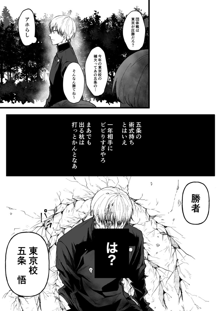 直哉くんと五と夏が同世代だった場合の姉妹校交流会個人戦妄想 ※捏造※微本誌 