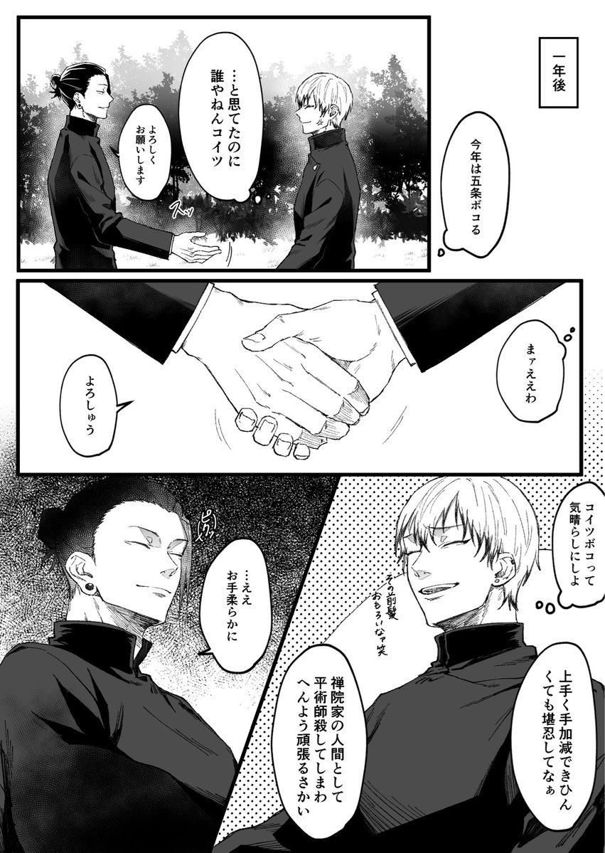 直哉くんと五と夏が同世代だった場合の姉妹校交流会個人戦妄想 ※捏造※微本誌 