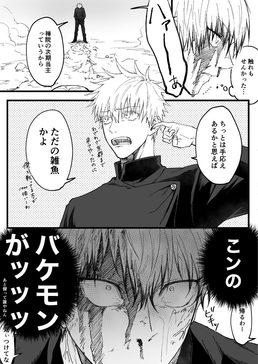 直哉くんと五と夏が同世代だった場合の姉妹校交流会個人戦妄想 ※捏造※微本誌 