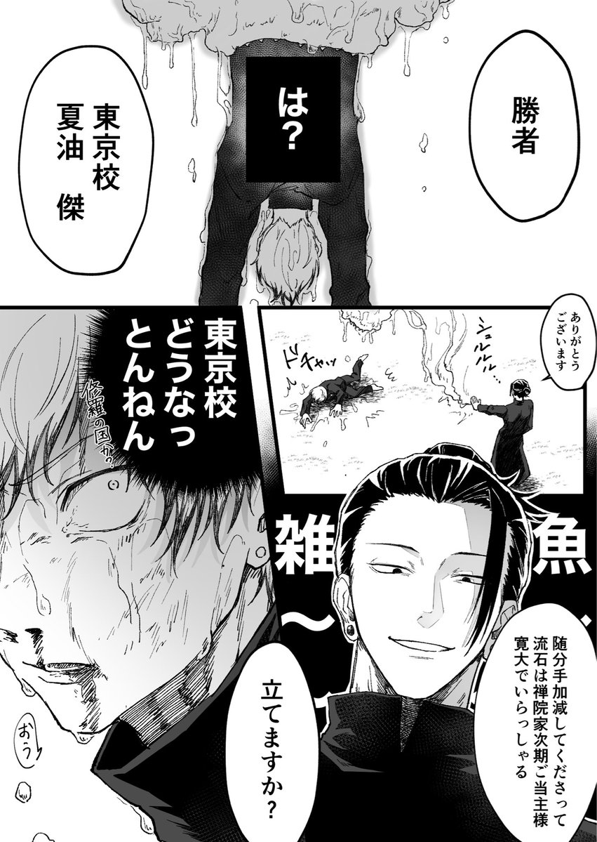 直哉くんと五と夏が同世代だった場合の姉妹校交流会個人戦妄想 ※捏造※微本誌 