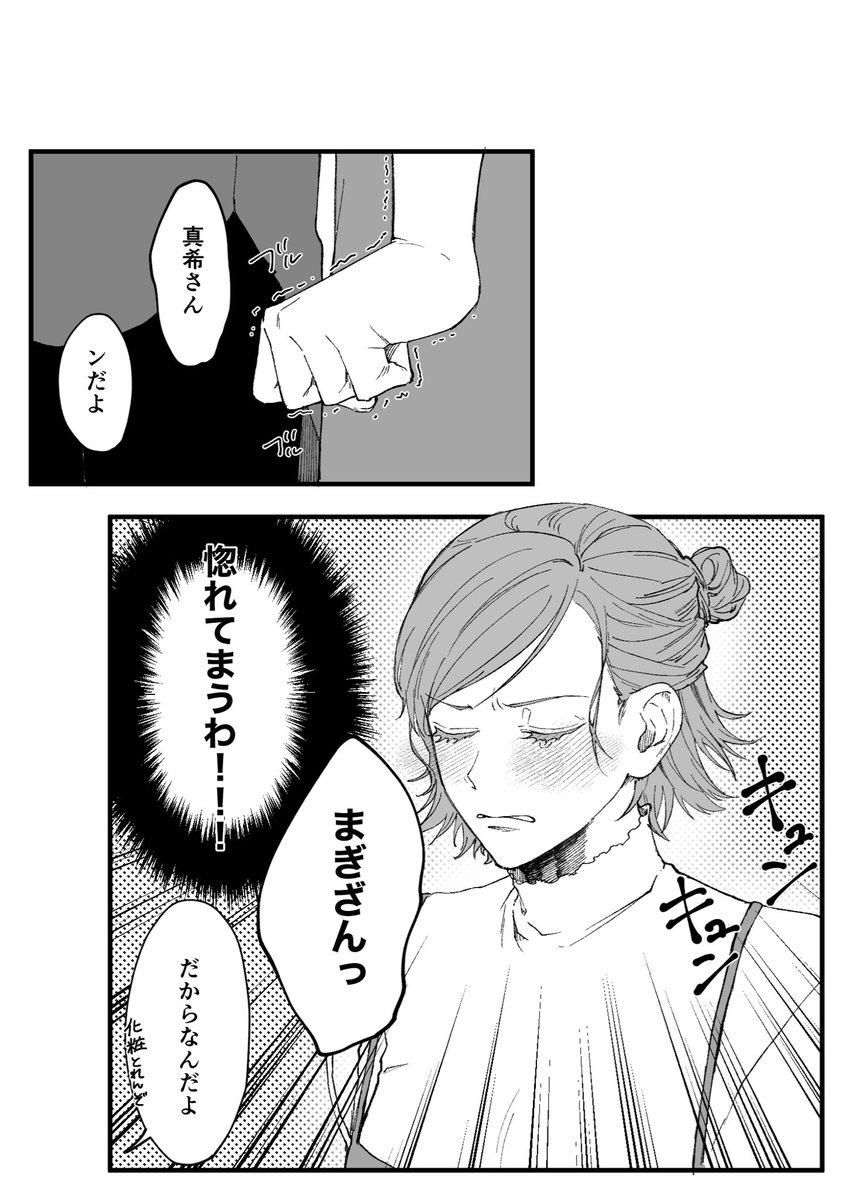 仲良く出かける途中の真希さんと野薔薇ちゃん 