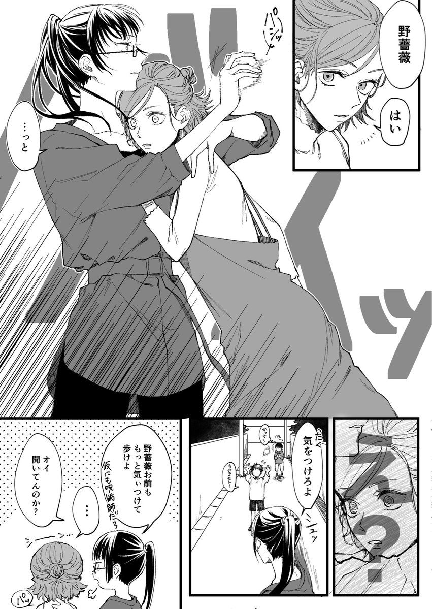 仲良く出かける途中の真希さんと野薔薇ちゃん 