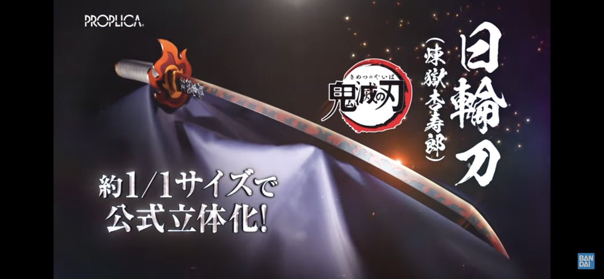 煉獄さんの日輪刀レプリカ  刀から音が出るんだけど「うまい