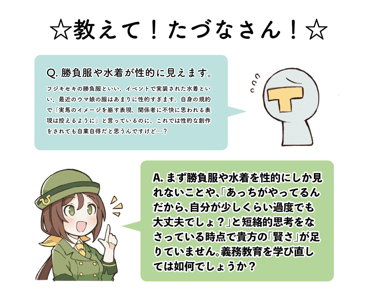 公式の規約は、破らないようにしようね！！！  #ウマ娘 