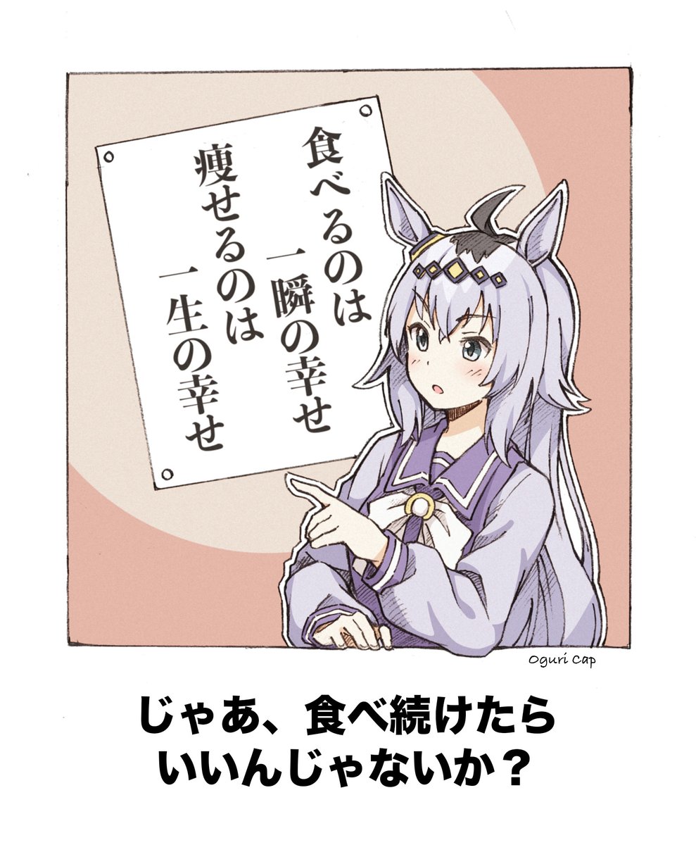   #ウマ娘  #オグリキャップ  #ボケてウマ娘 