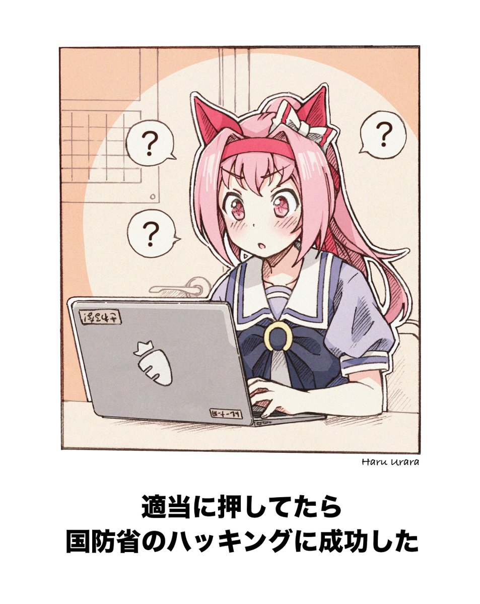 「適当に押してたら国防省のハッキングに成功した」  #ウマ娘  #ハルウララ #ボケてウマ娘 