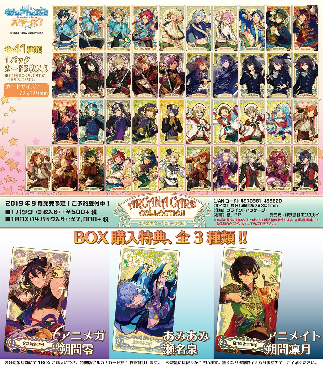   本日より順次ご予約受付開始   #あんスタ #エンスカイ 