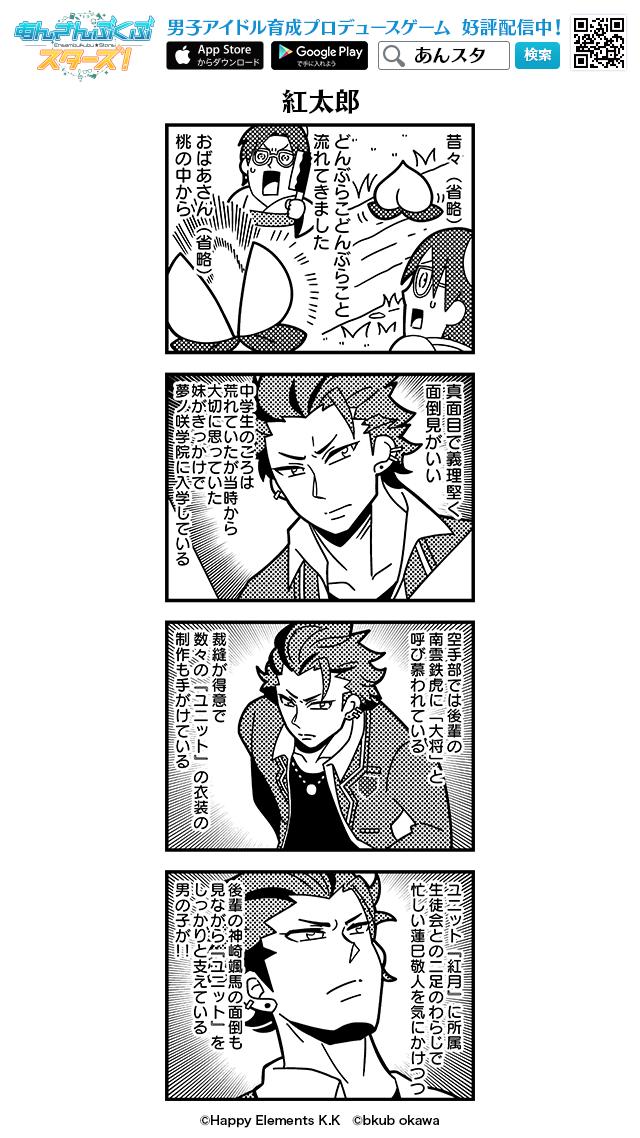 大川ぶくぶ先生による四コマ漫画 第76話【紅太郎】公開☆『スカウト