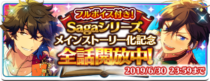 【お知らせ】『Saga(サガ)』シリーズをメインストーリー第三部としてフルボイス化いたしました