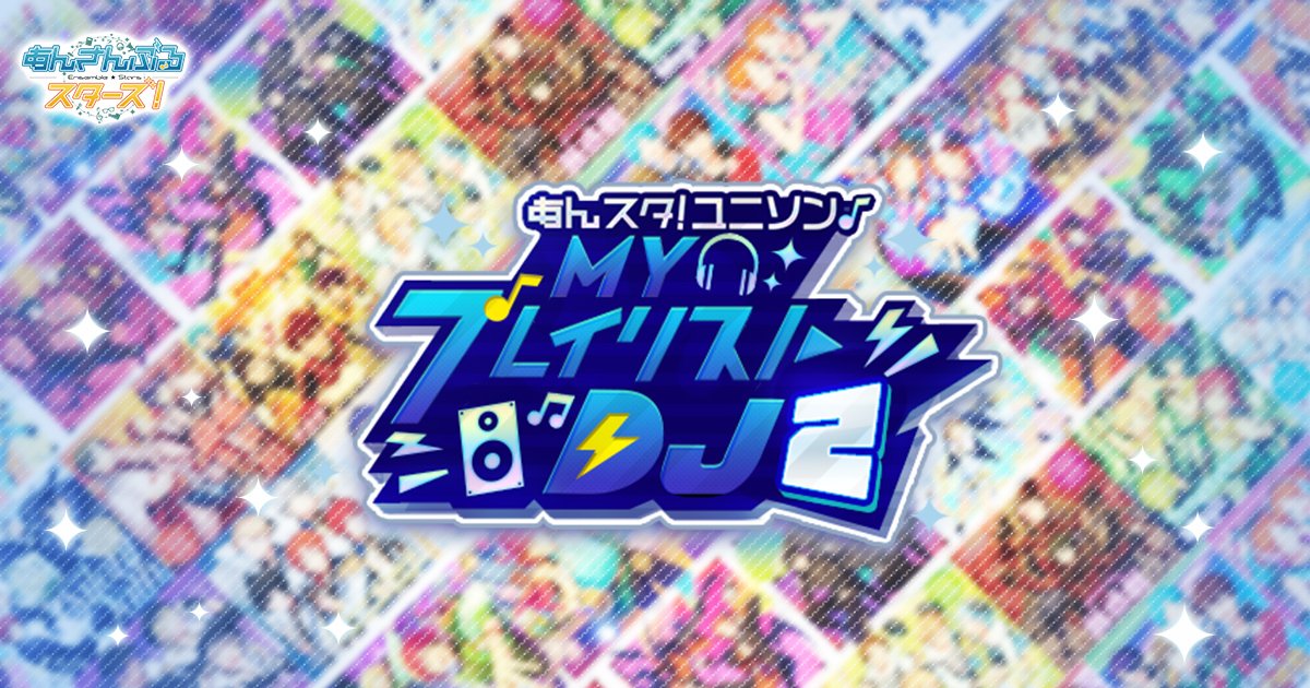 ユニソン Midnightリクエストアワー2」を生放送でお送りします