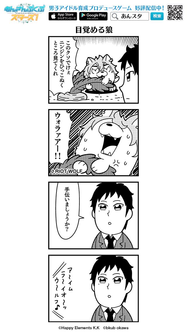 大川ぶくぶ先生による四コマ漫画 第78話【目覚める狼】公開☆『スカウト