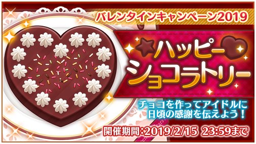  チョコをデコレーションして、アイドルに日頃の感謝を伝えよう