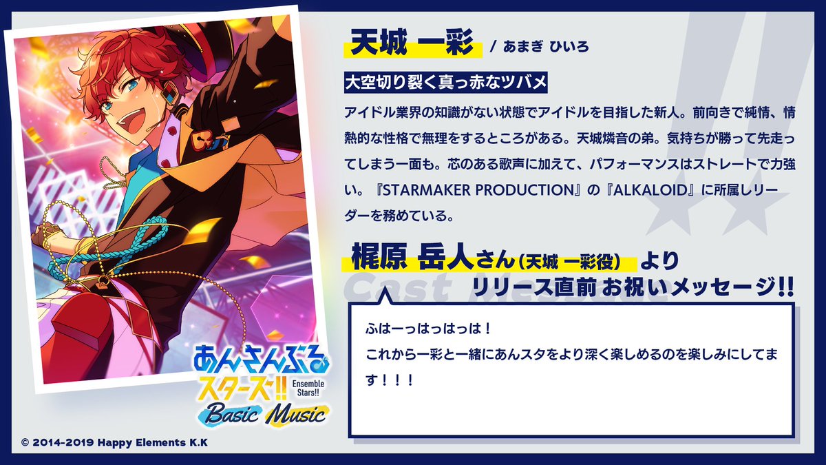 本日のエブリデイは、ALKALOIDから「天城一彩」「白鳥藍良」のイラストと、同キャストからのお祝いメッセージを公開