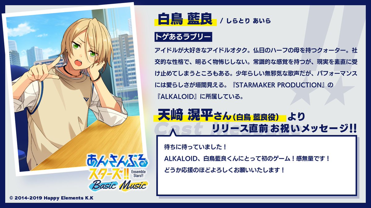 本日のエブリデイは、ALKALOIDから「天城一彩」「白鳥藍良」のイラストと、同キャストからのお祝いメッセージを公開