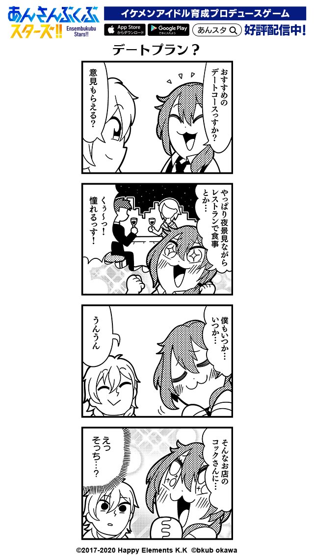 大川ぶくぶ先生による四コマ漫画 第124話【デートプラン