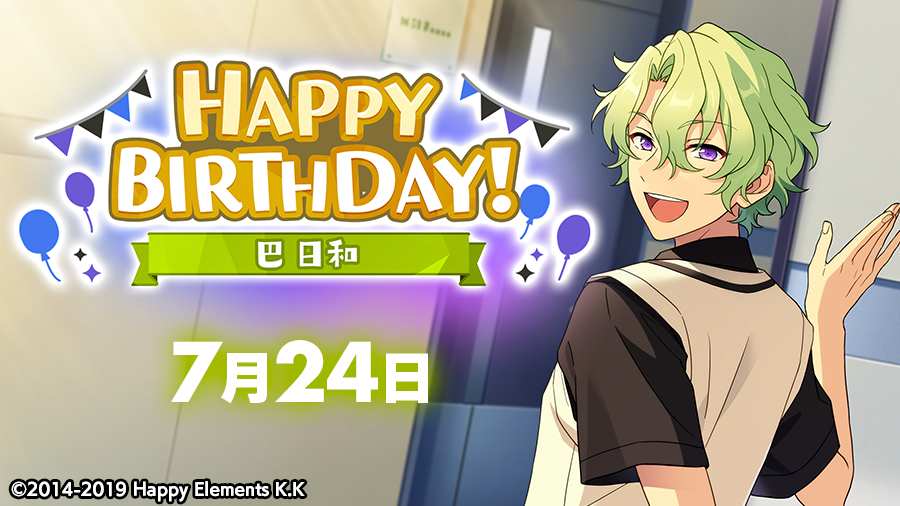 🎂🎊 #あんスタ #巴日和誕生祭2020