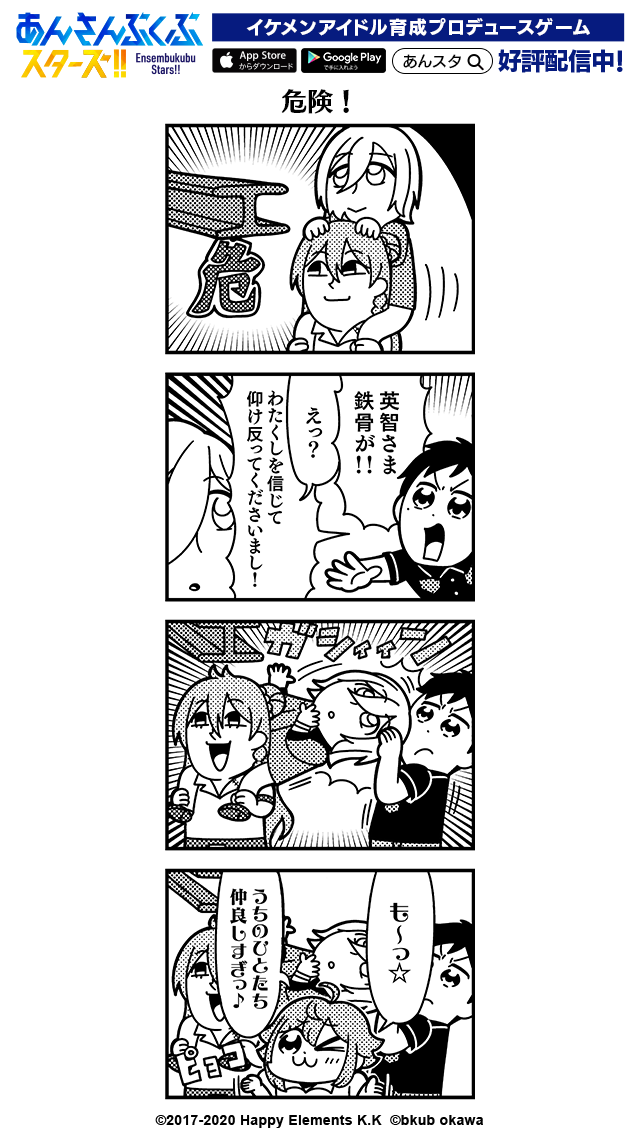 大川ぶくぶ先生による四コマ漫画 第133話【危険