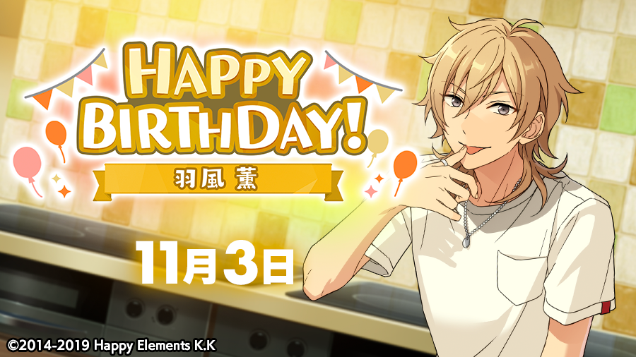 🎂🎊 #あんスタ #羽風薫誕生祭2020