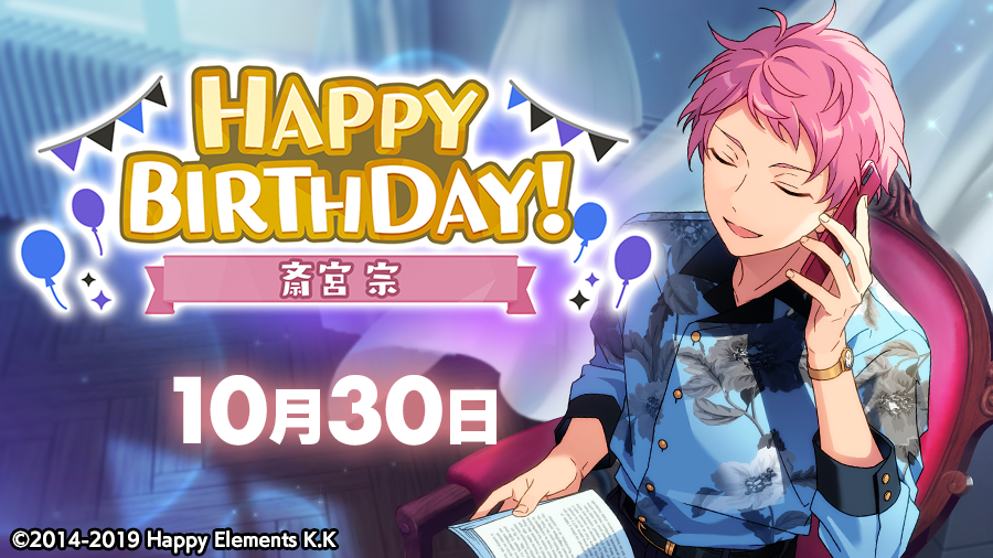 🎂🎊 #あんスタ #斎宮宗誕生祭2020
