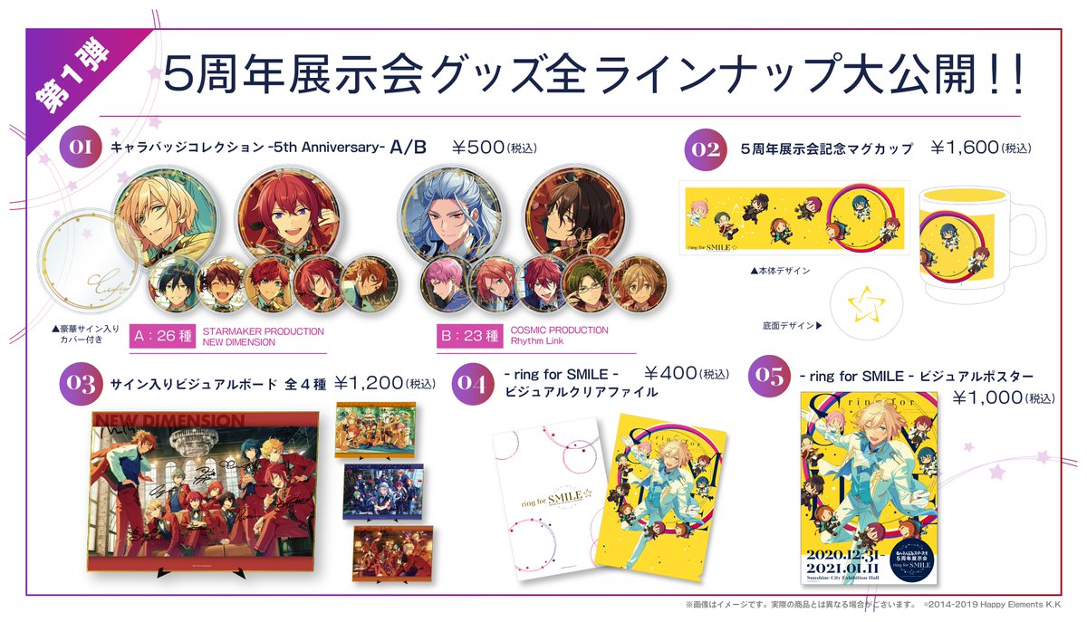 【10月30日 16時】から先行通販開始予定ですのでお見逃しなく✨ 詳細は特設サイトをご覧ください #あんスタ5周年 #あんスタ