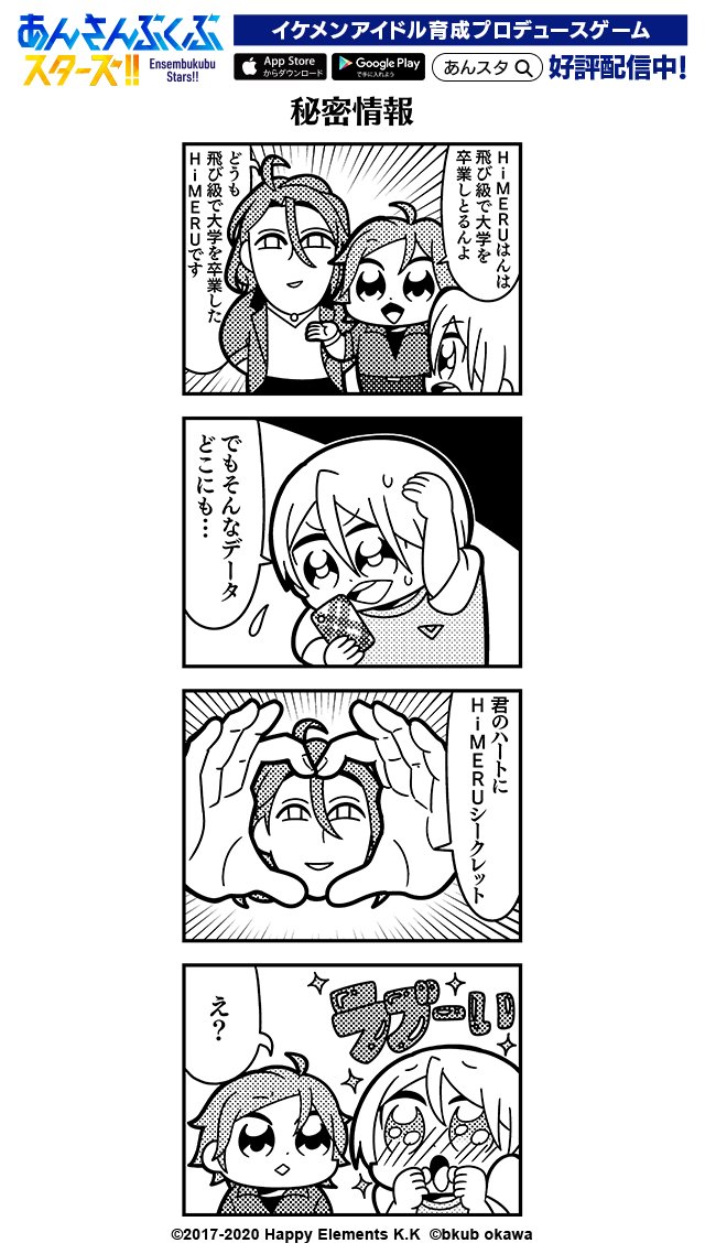 大川ぶくぶ先生による四コマ漫画 第142話【秘密情報】公開☆ イベント『新参