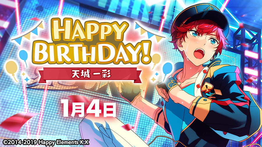 🎂🎊 #あんスタ #天城一彩誕生祭2020