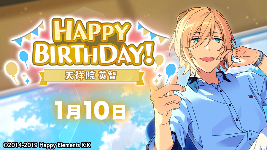 🎂🎊  #あんスタ #天祥院英智誕生祭2021 