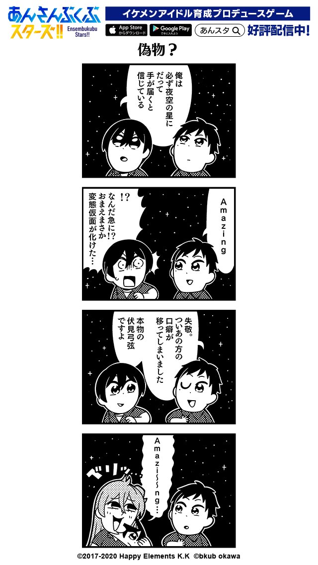 大川ぶくぶ先生による四コマ漫画 第151話【偽物