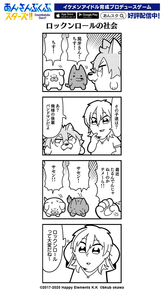 大川ぶくぶ先生による四コマ漫画 第155話【ロックンロールの社会】公開☆ イベント『Howl