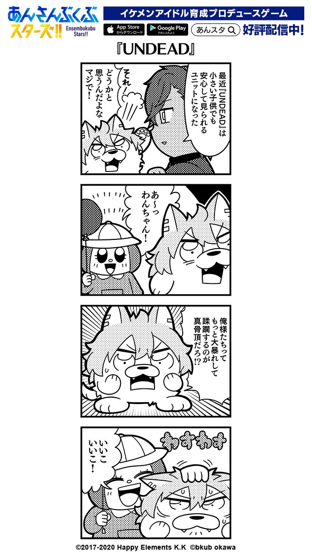 大川ぶくぶ先生による四コマ漫画 第154話【『UNDEAD』】公開☆ イベント『Howl