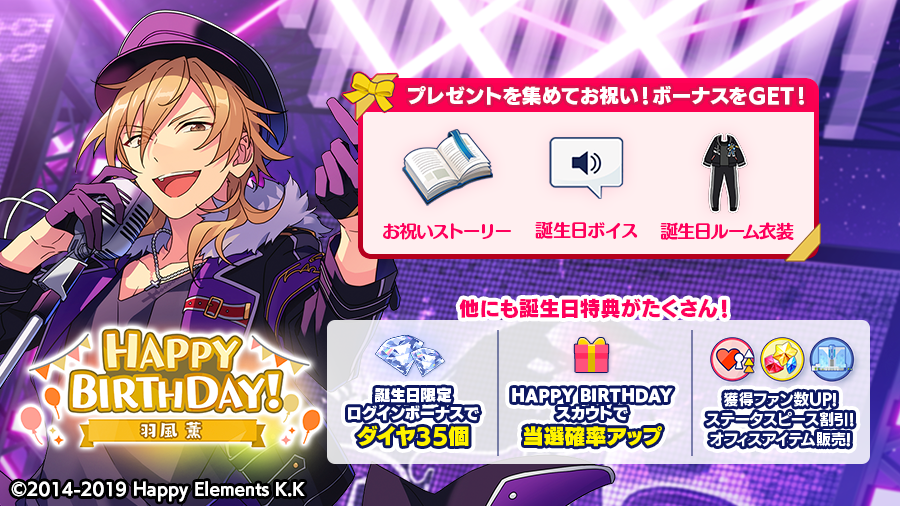 🎂🎊 ログインボーナスとして 💎ダイヤ×35をプレゼント! バースデープレゼント🎁を集めて限定コンテンツをGETできるほか、誕生日特典もたくさん🎵 詳細はアプリ内お知らせをチェック💫 #あんスタ #羽風薫誕生祭2020