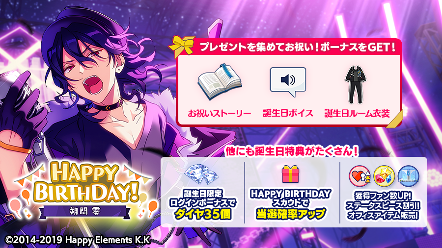 🎂🎊 ログインボーナスとして 💎ダイヤ×35をプレゼント! バースデープレゼント🎁を集めて限定コンテンツをGETできるほか、誕生日特典もたくさん🎵 詳細はアプリ内お知らせをチェック💫 #あんスタ #朔間零誕生祭2020