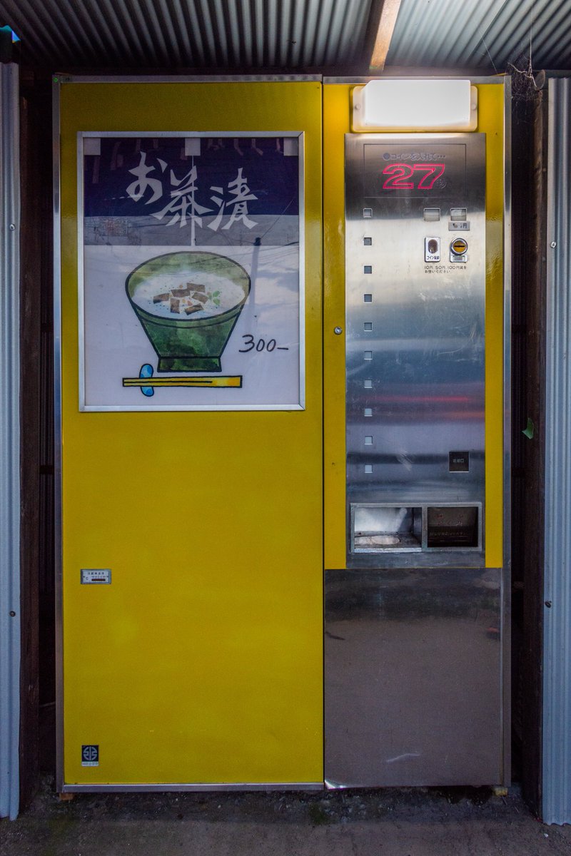 お茶漬け自販機、あまりにもレアすぎるレトロ自販機…出会えたことに本当に感動した